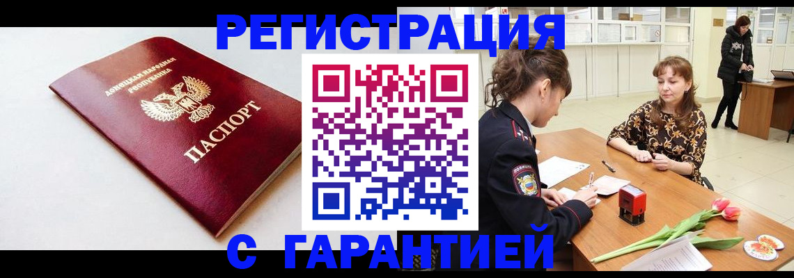 прописка в Дедовске