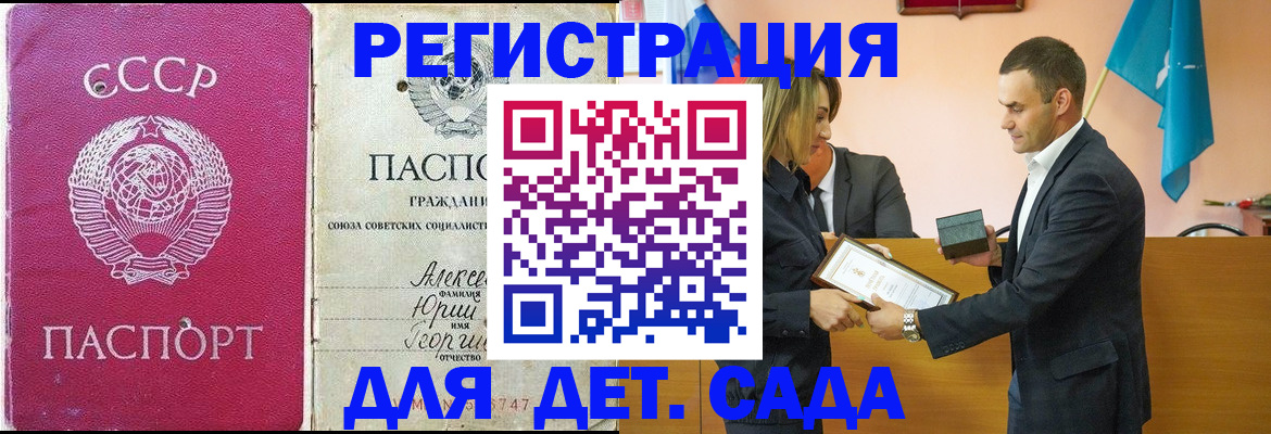 прописка ребенка в Дедовске