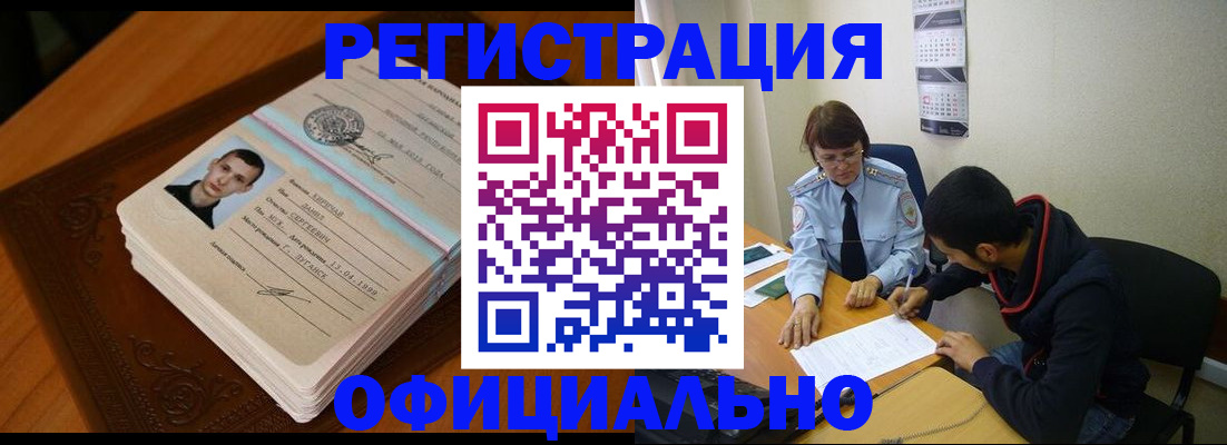 прописка для работы в Дедовске
