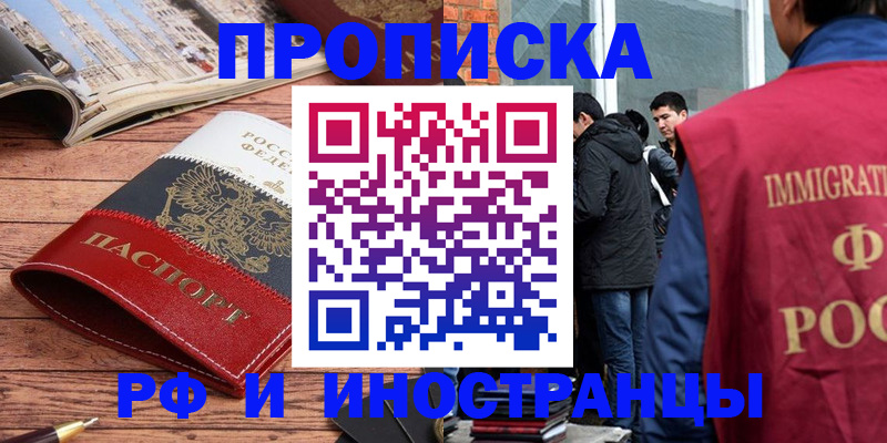 прописка в Дедовске