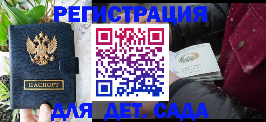 прописка в Дедовске