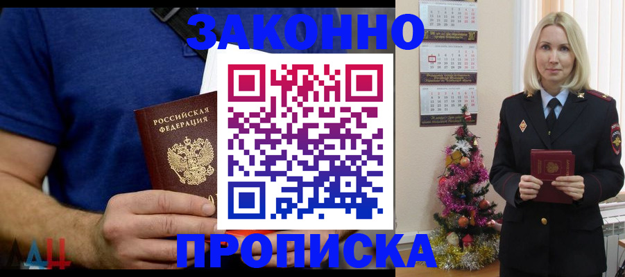 временная регистрация для всех в Дедовске