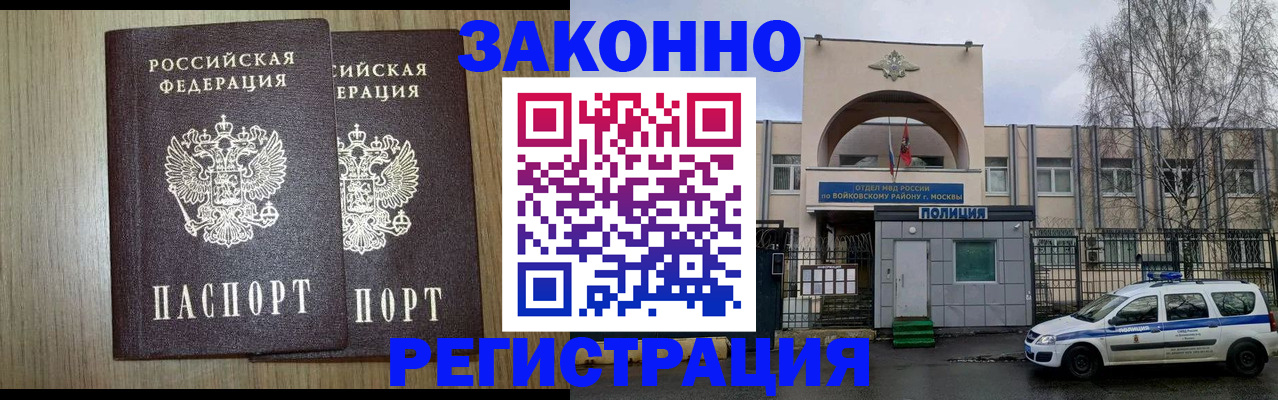 прописка для работы в Дедовске
