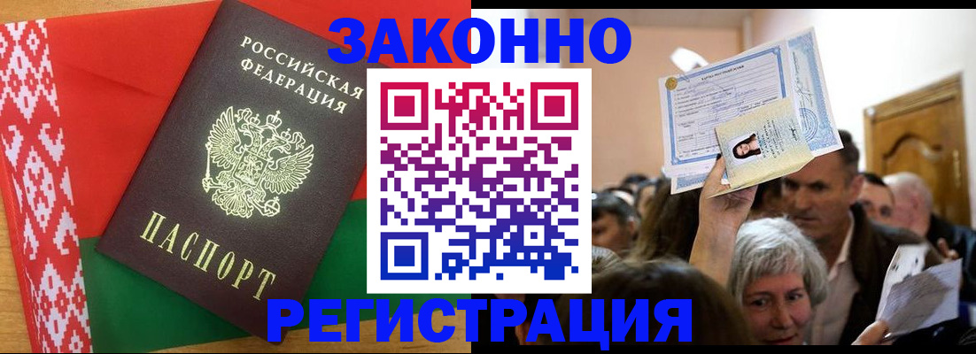 временная регистрация для школы в Дедовске