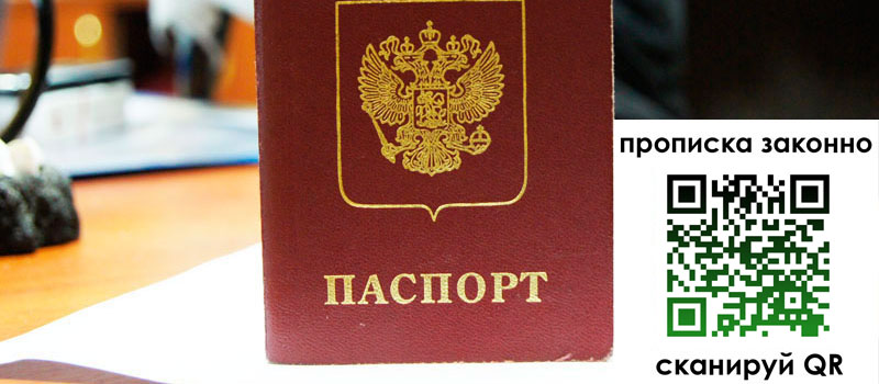 прописка в Дедовске прописка в Дедовске